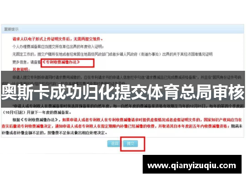 奥斯卡成功归化提交体育总局审核
